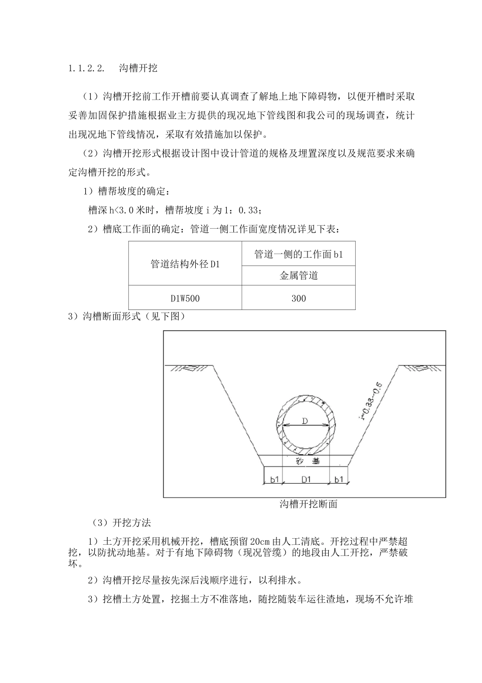 球墨铸铁管施工方案_第2页