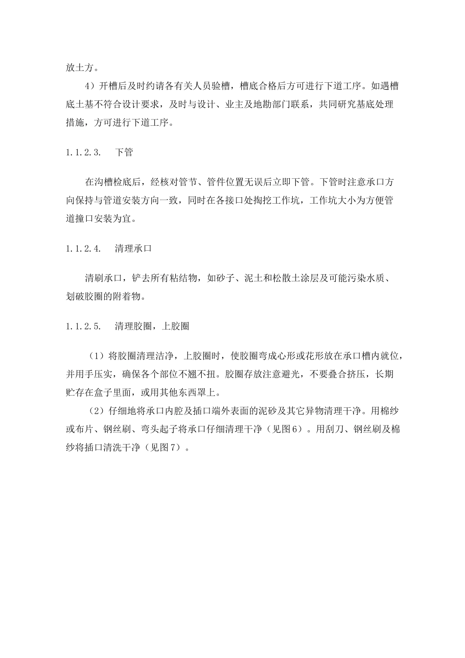 球墨铸铁管施工方案_第3页