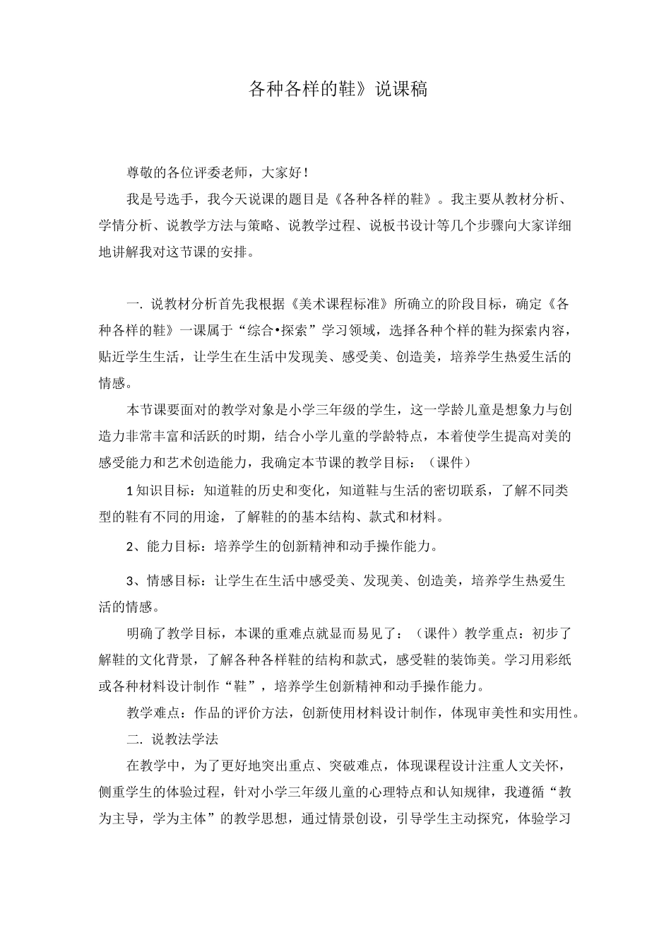 《各种各样的鞋》说课稿(两篇)_第1页