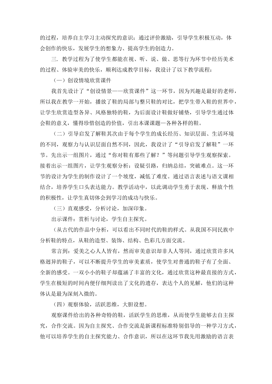 《各种各样的鞋》说课稿(两篇)_第2页