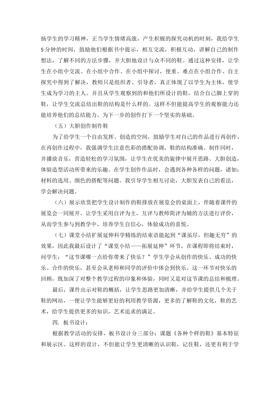 《各种各样的鞋》说课稿(两篇)_第3页