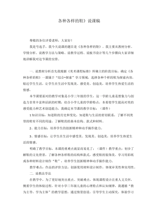 《各种各样的鞋》说课稿(两篇)