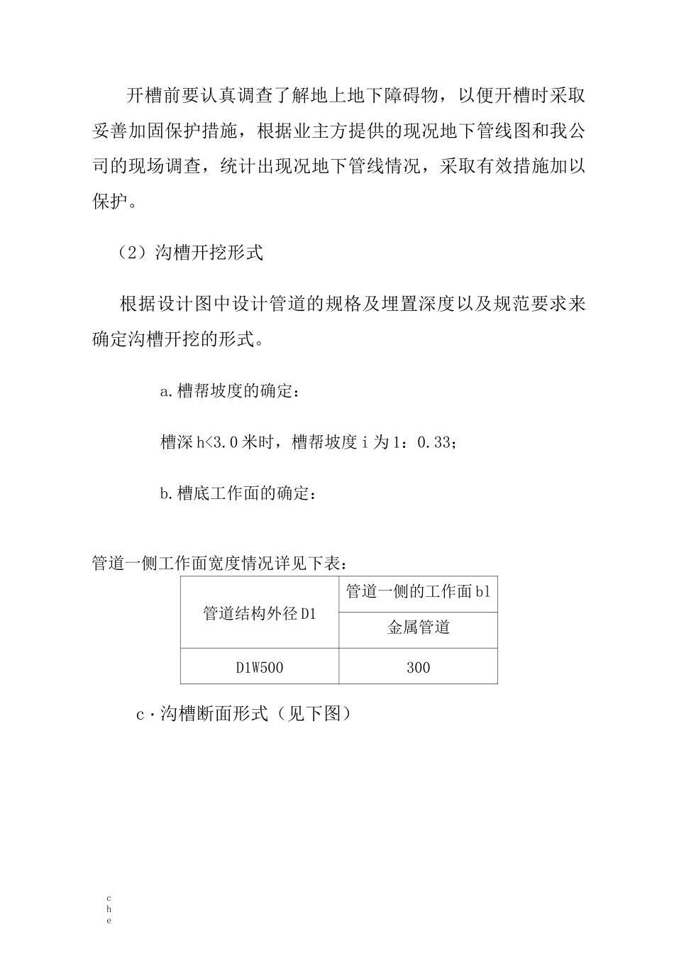 施工方案-球墨铸铁给水管施工方案_第2页