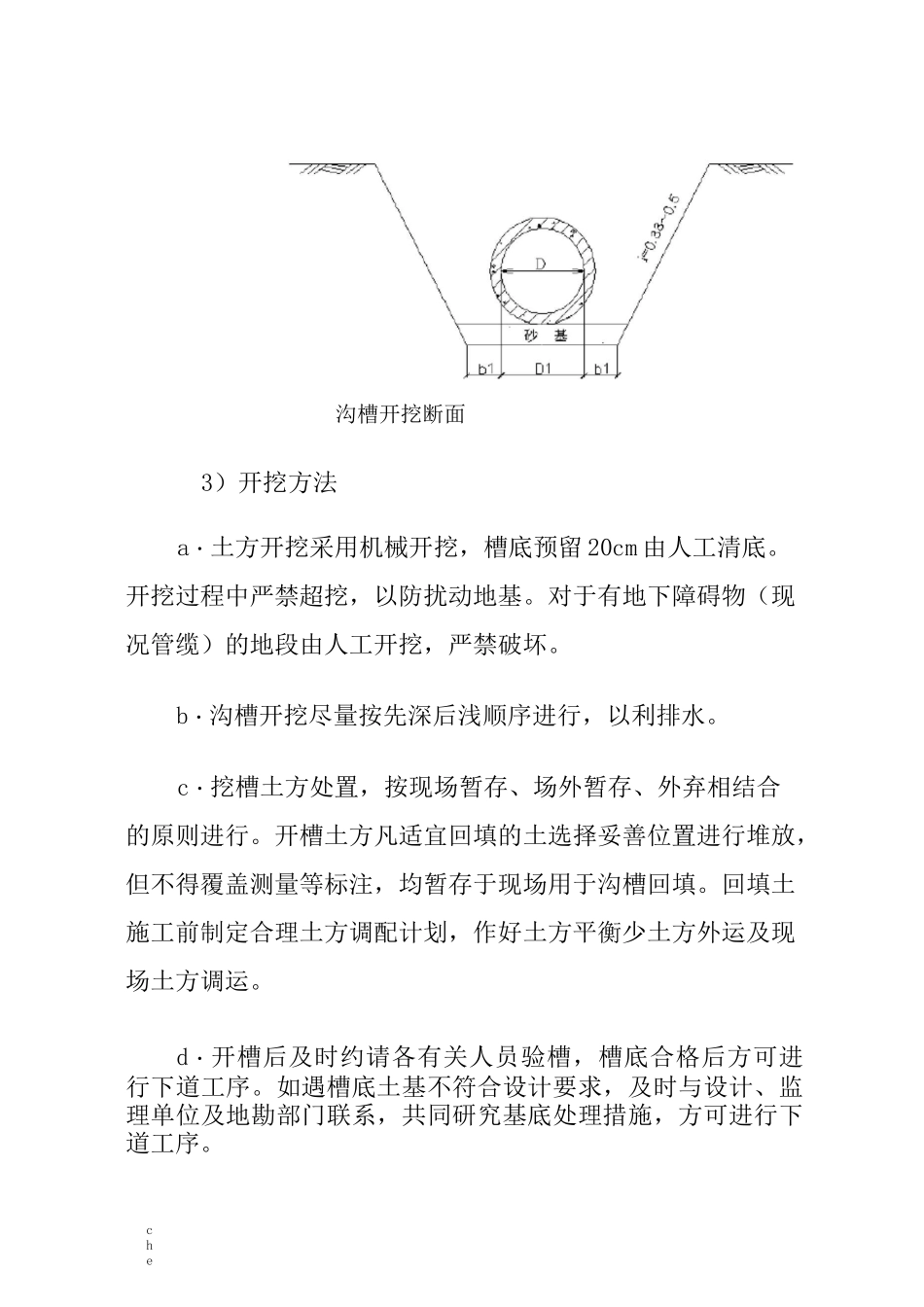 施工方案-球墨铸铁给水管施工方案_第3页