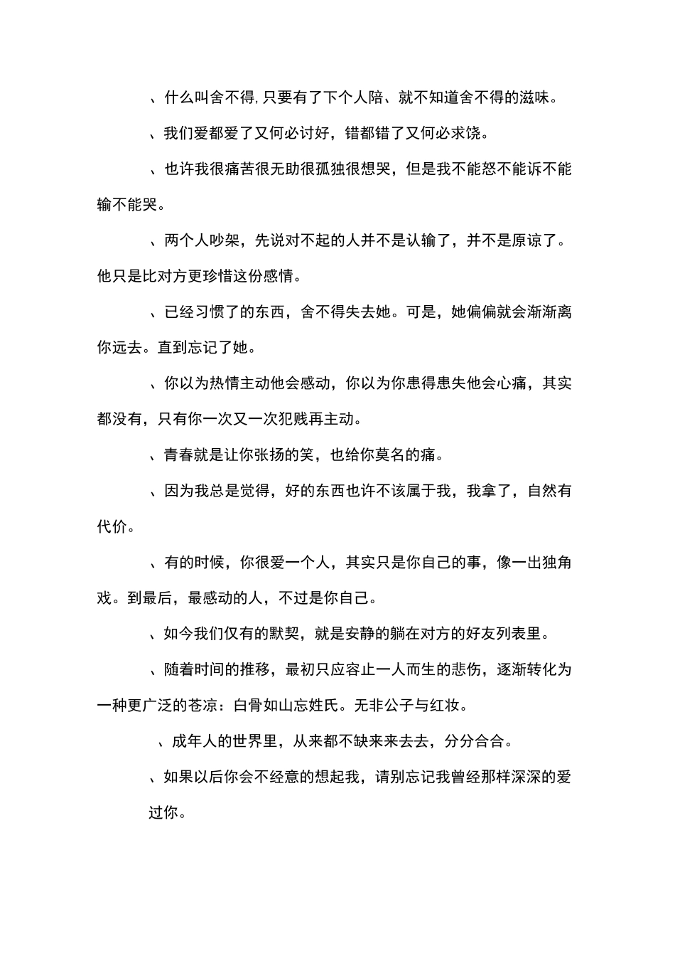 抖音悲伤句子合集_第2页