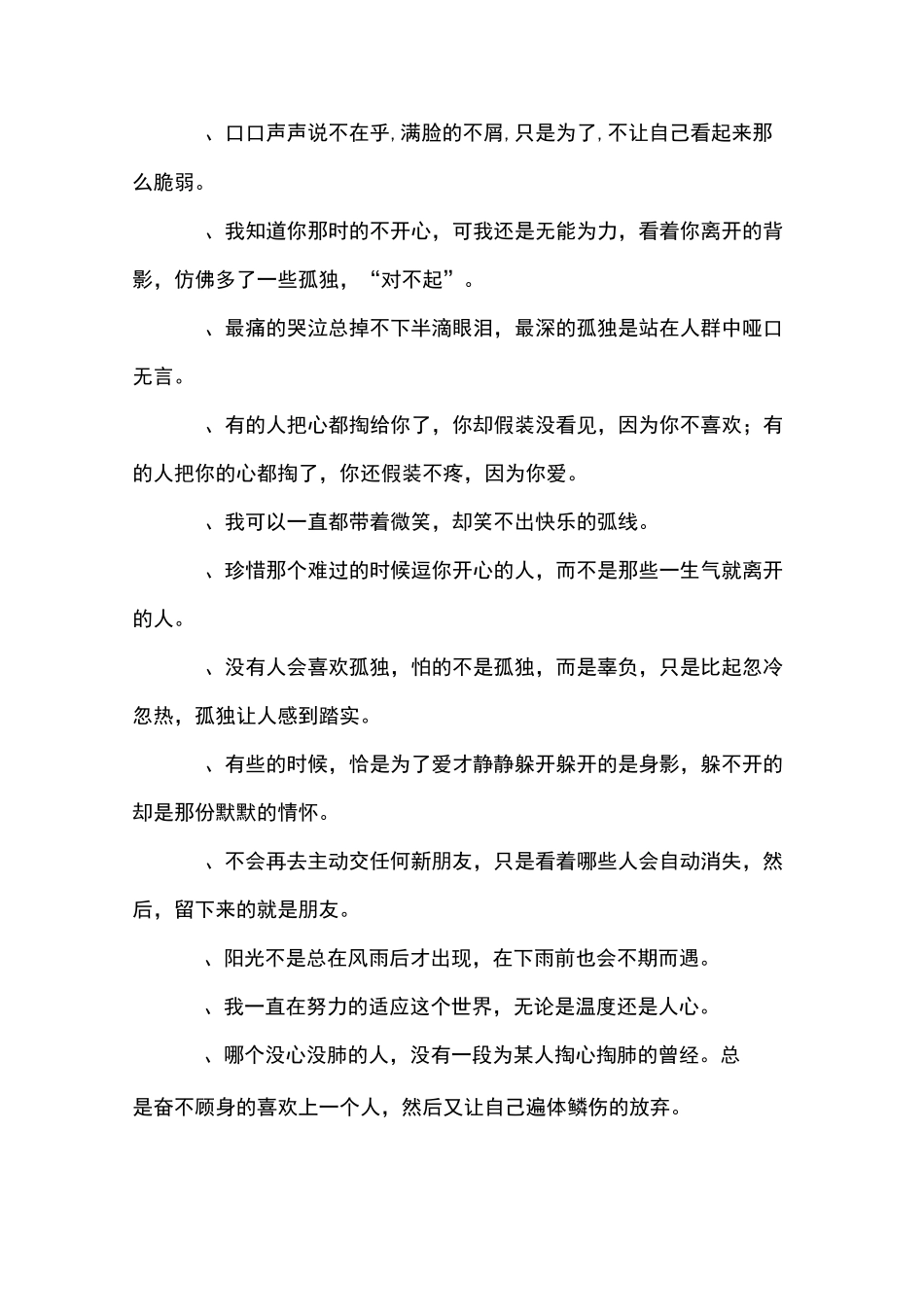 抖音悲伤句子合集_第3页