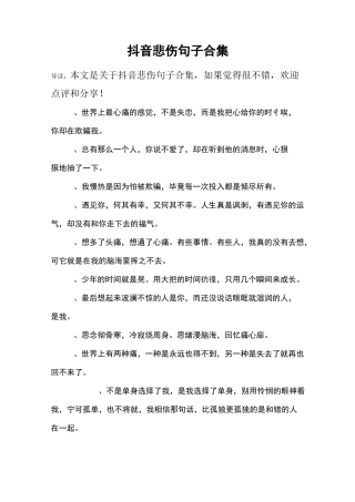 抖音悲伤句子合集