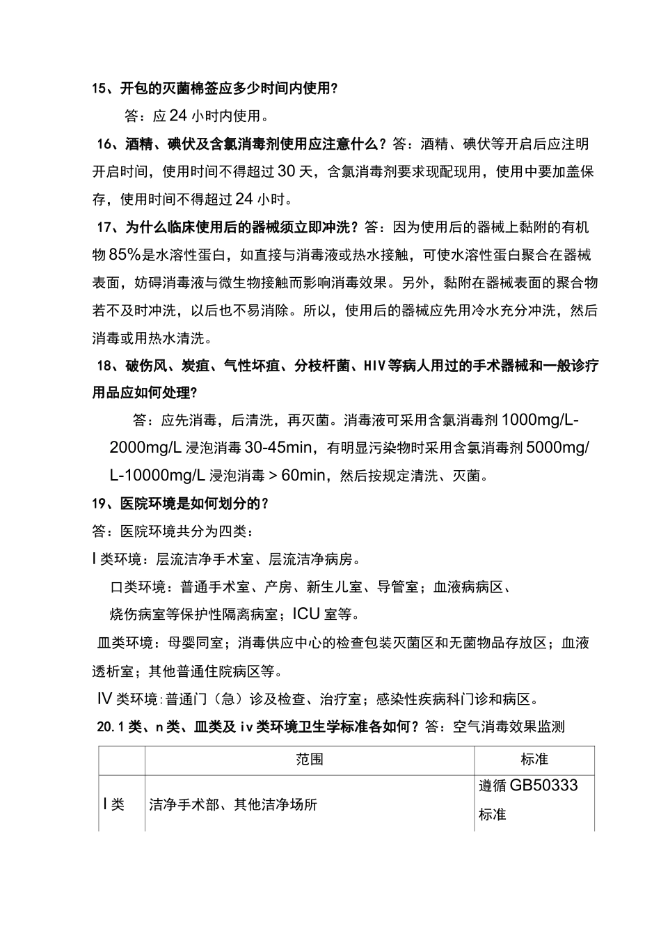 院感知识的应知应会(1).(DOC)_第3页
