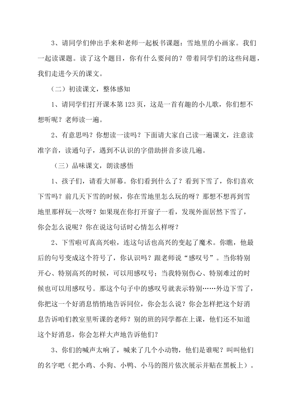 部编版一年级上册《雪地里的小画家》优质公开课教学设计 (17)_第2页