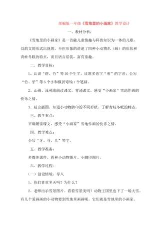 部编版一年级上册《雪地里的小画家》优质公开课教学设计 (17)