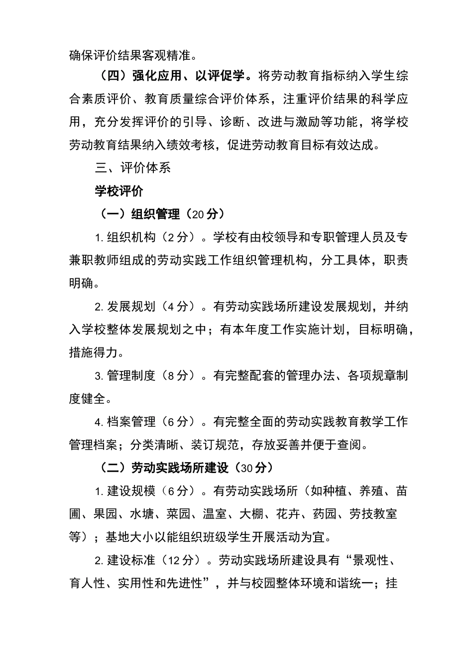 新时代中小学劳动教育质量评价体系_第2页