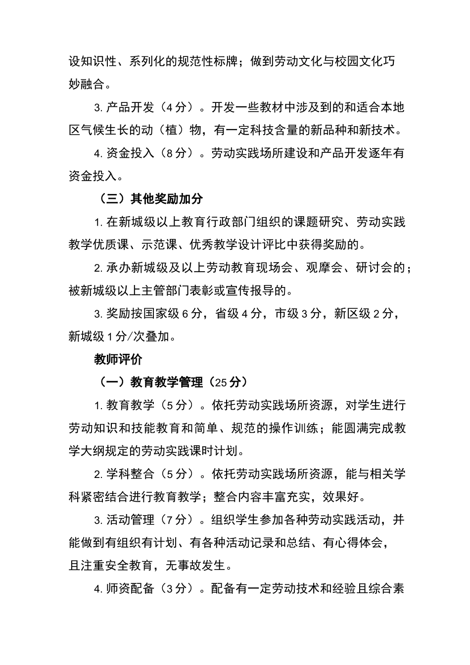 新时代中小学劳动教育质量评价体系_第3页