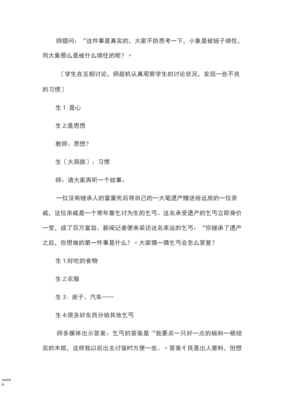 养成良好行为习惯主题班会记录_第2页