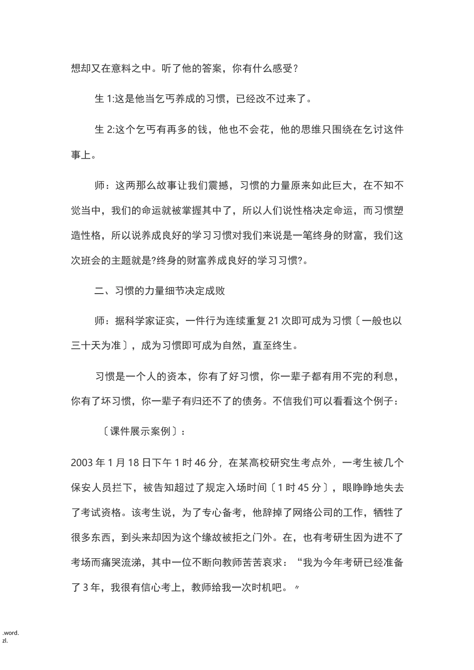 养成良好行为习惯主题班会记录_第3页