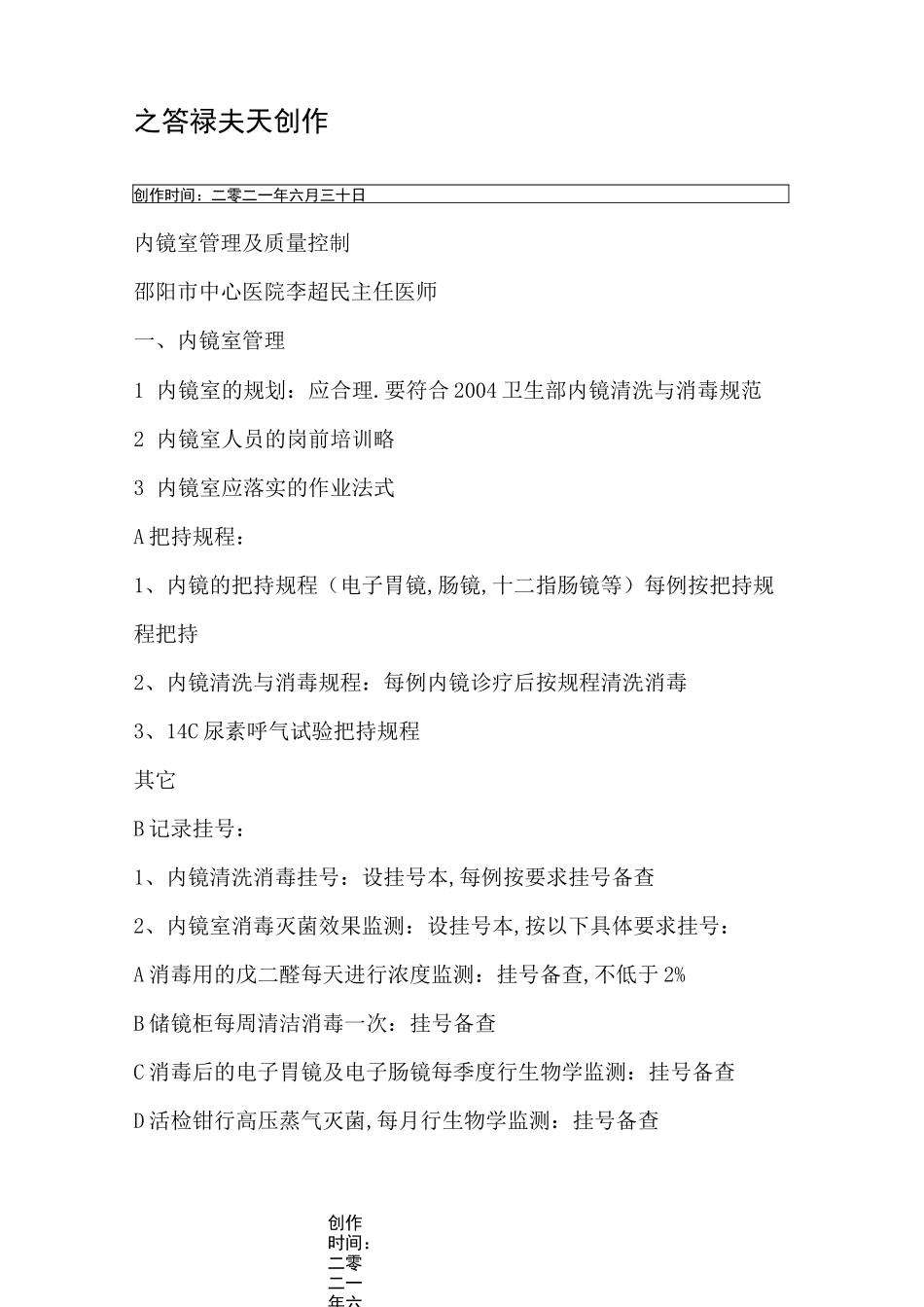 内镜室管理及质量控制_第1页