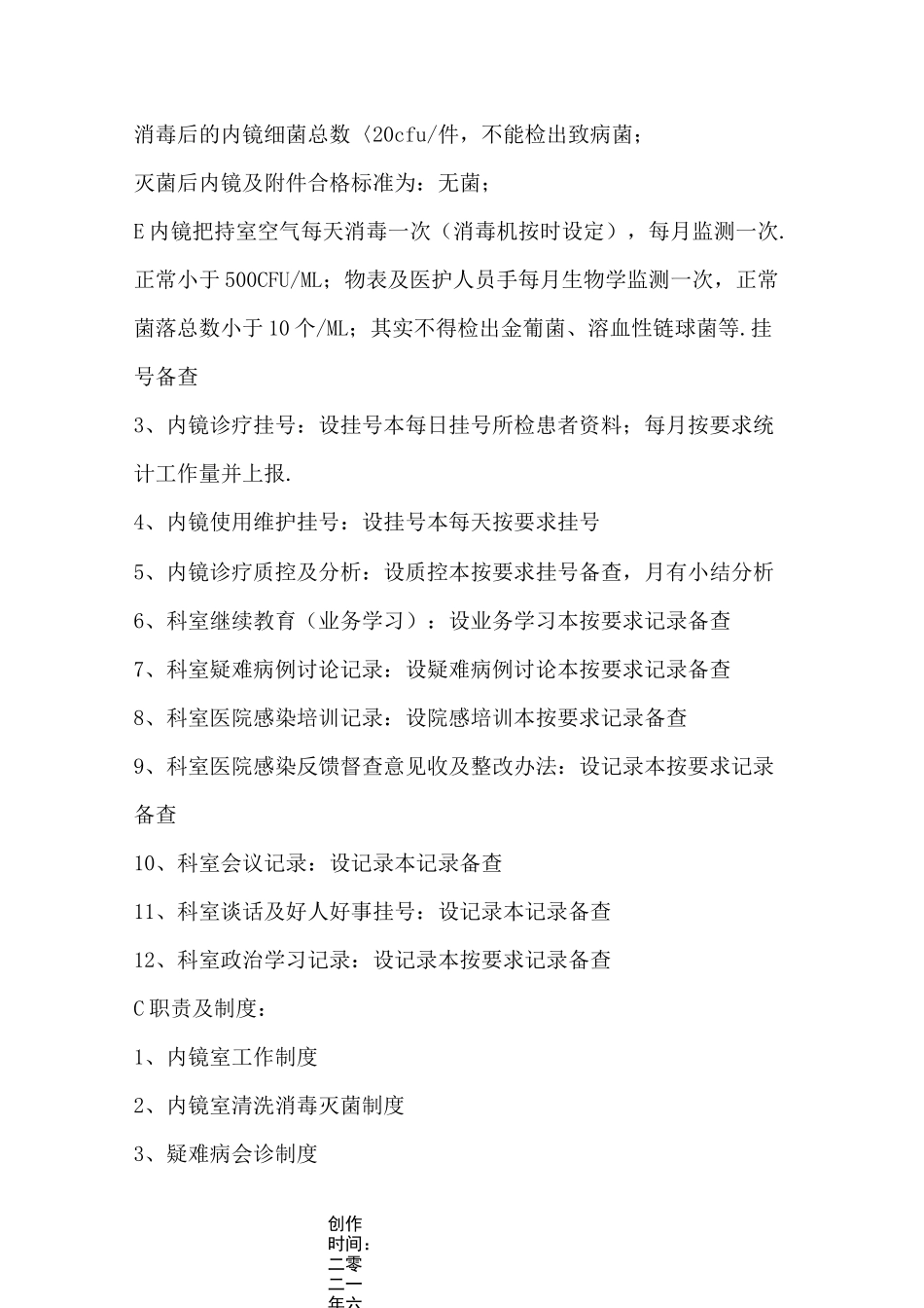 内镜室管理及质量控制_第2页