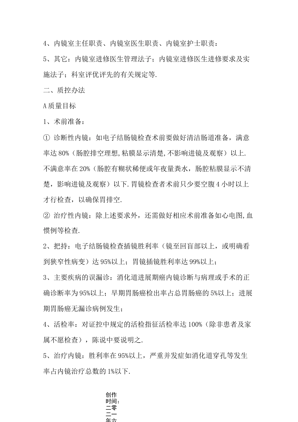 内镜室管理及质量控制_第3页