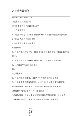内镜室管理及质量控制