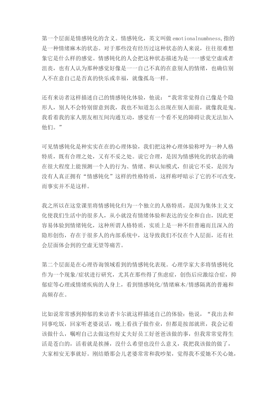 14 情感钝化型人格特征_第1页