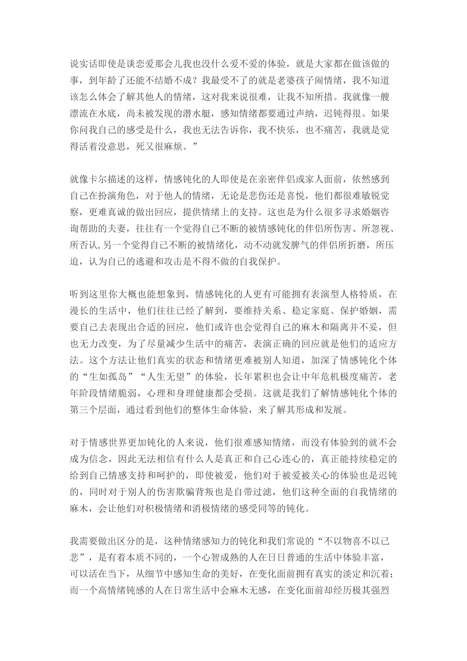 14 情感钝化型人格特征_第2页