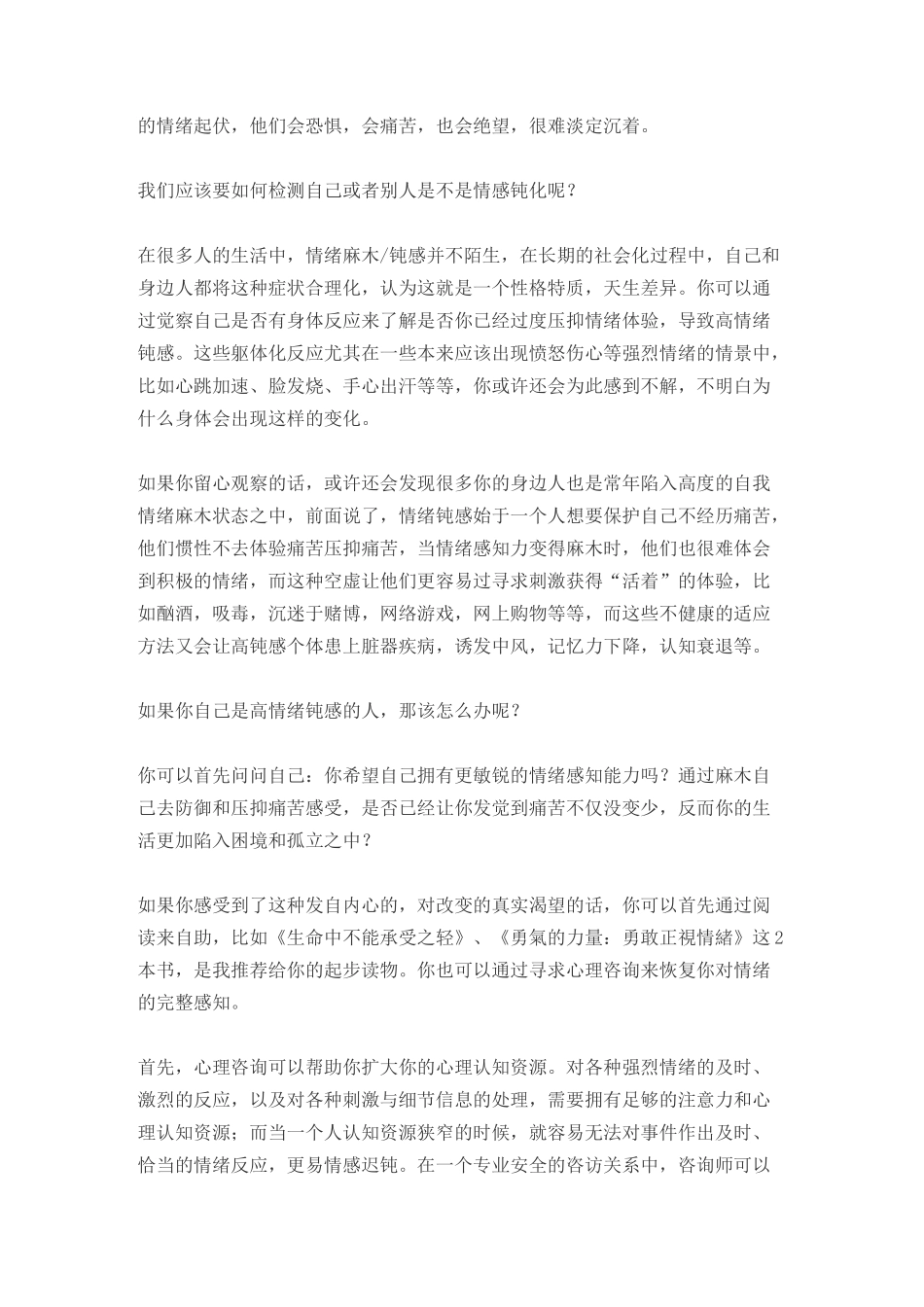 14 情感钝化型人格特征_第3页