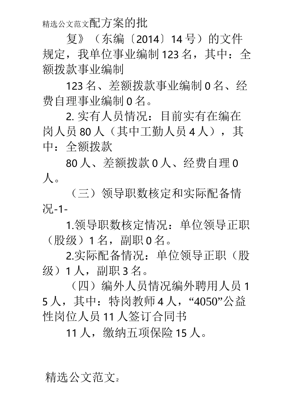 编外用工自查报告_第2页