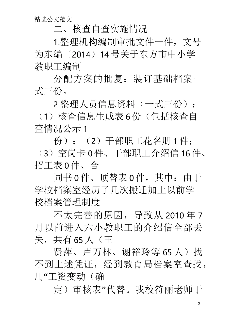编外用工自查报告_第3页