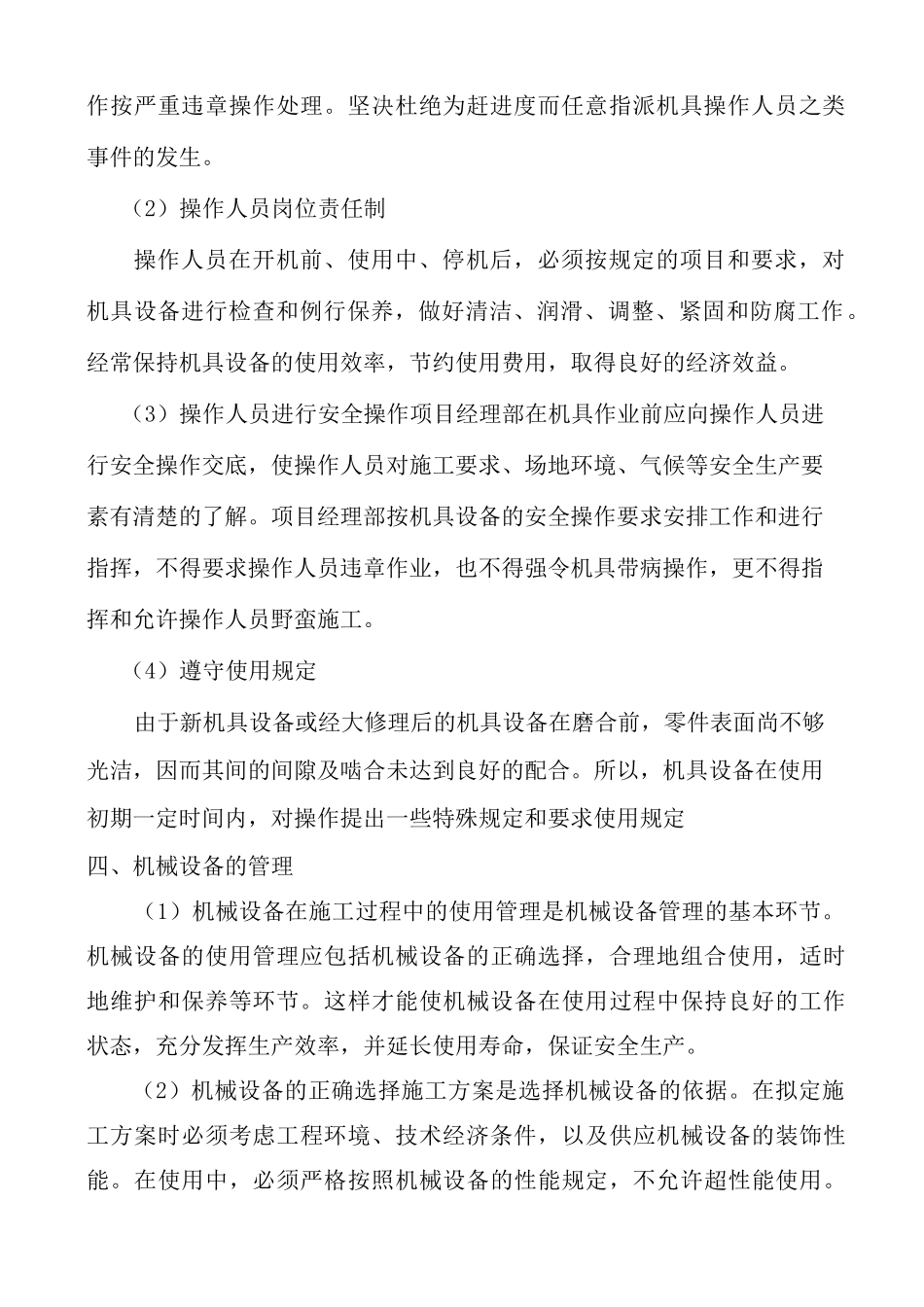 拟投入的主要施工机械计划_第2页