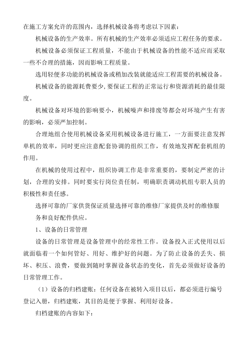 拟投入的主要施工机械计划_第3页