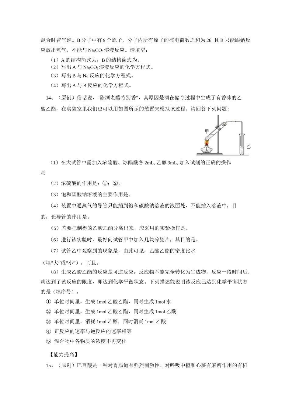 人教版高中化学必修二第三章  第三节《生活中两种常见的有机物》测试题_第3页