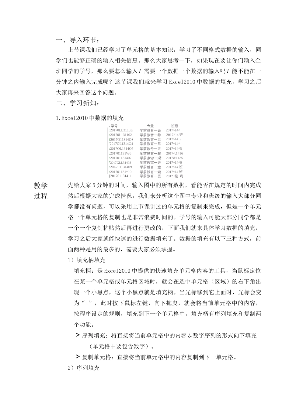 Excel数据填充教案_第3页