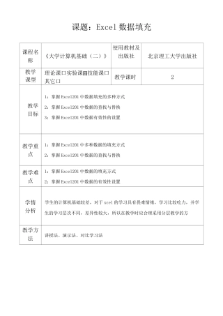 Excel数据填充教案
