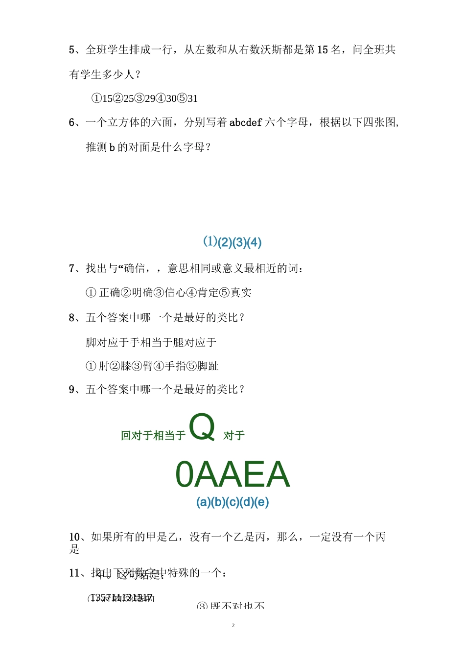 斯坦福-比奈智商测试题、解答与说明汇总_第2页