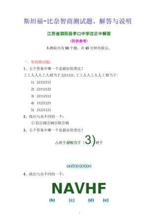 斯坦福-比奈智商测试题、解答与说明汇总