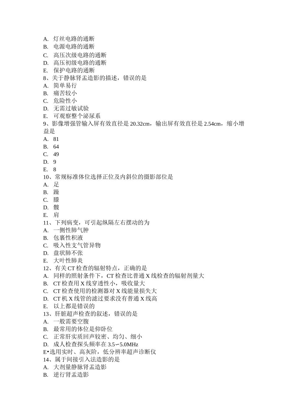 青海省放射医学技术士考试试卷_第2页