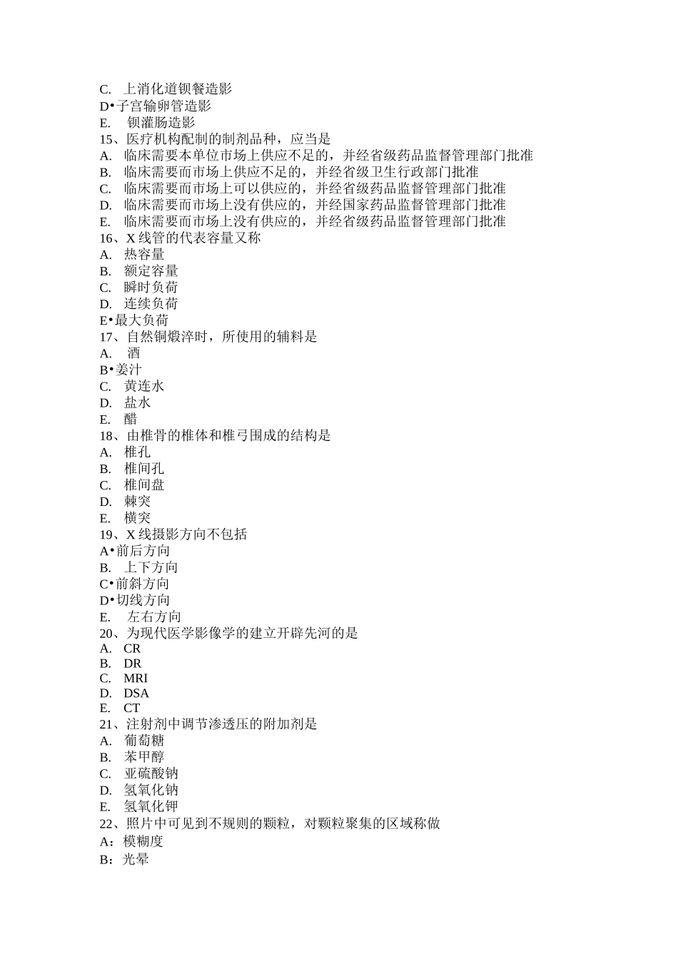 青海省放射医学技术士考试试卷_第3页