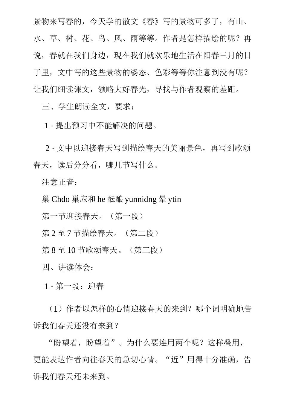 特级教师于漪的《春》_第2页