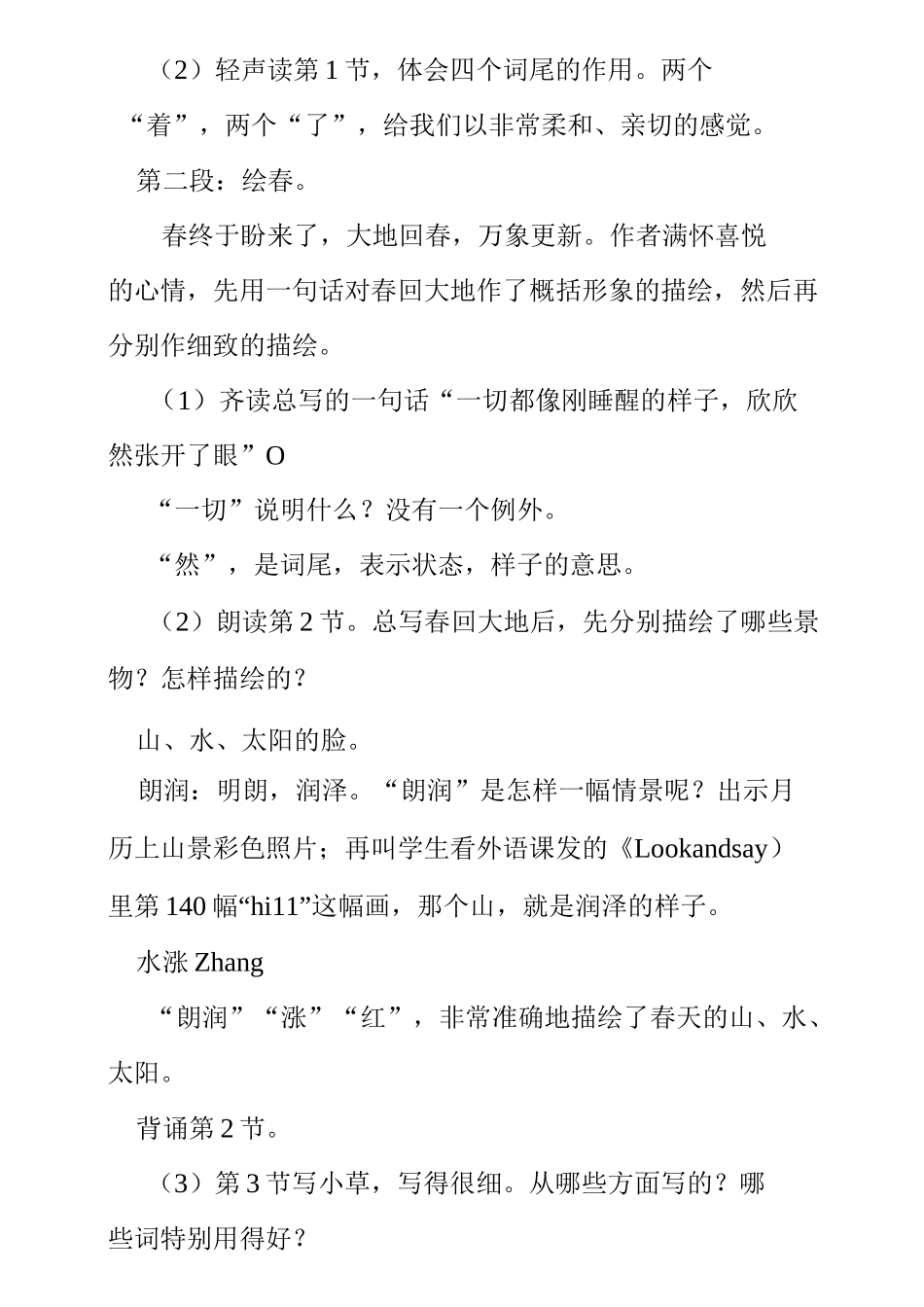 特级教师于漪的《春》_第3页