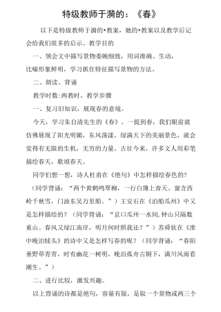 特级教师于漪的《春》
