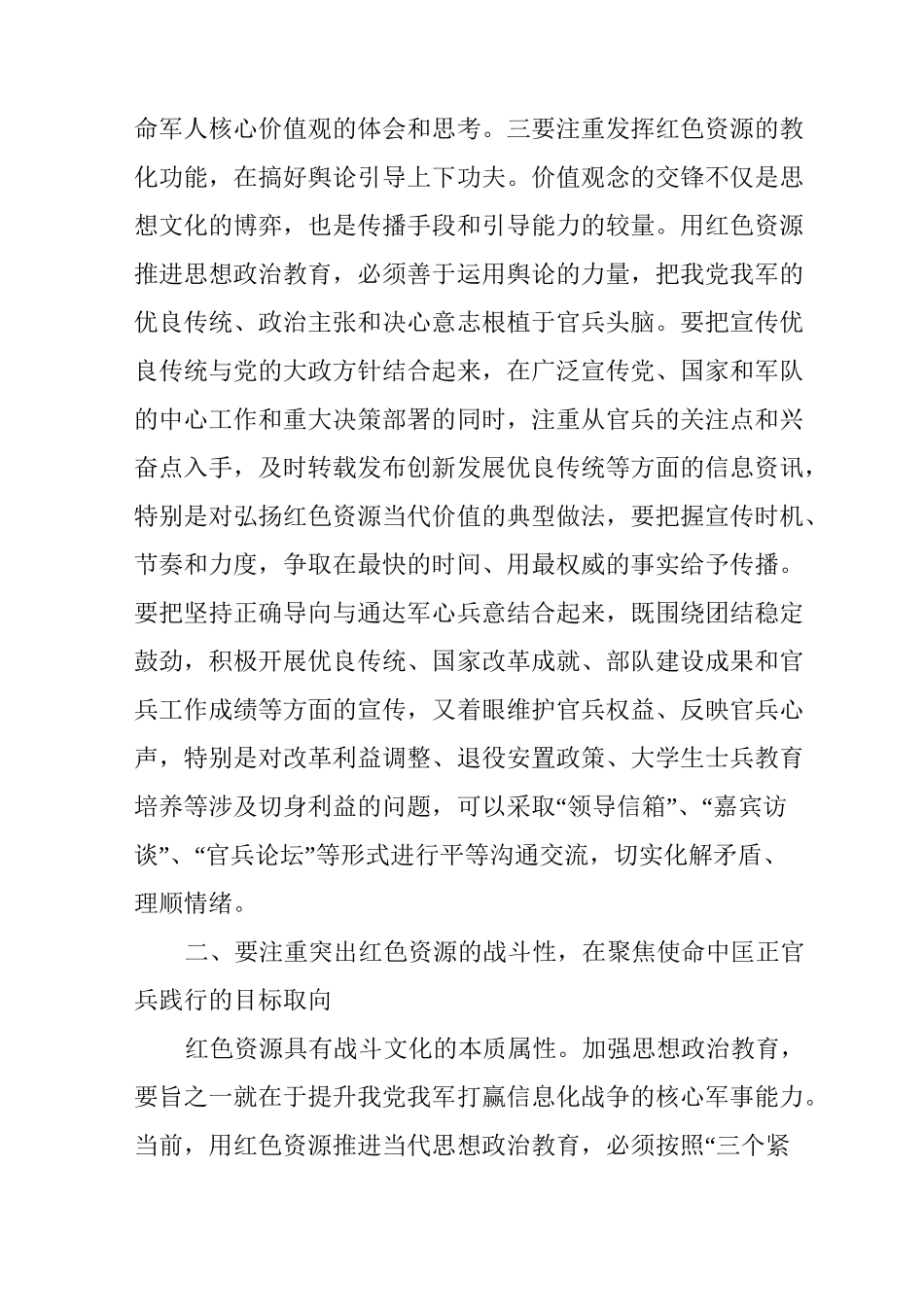 利用红色资源增强思政教育_第3页