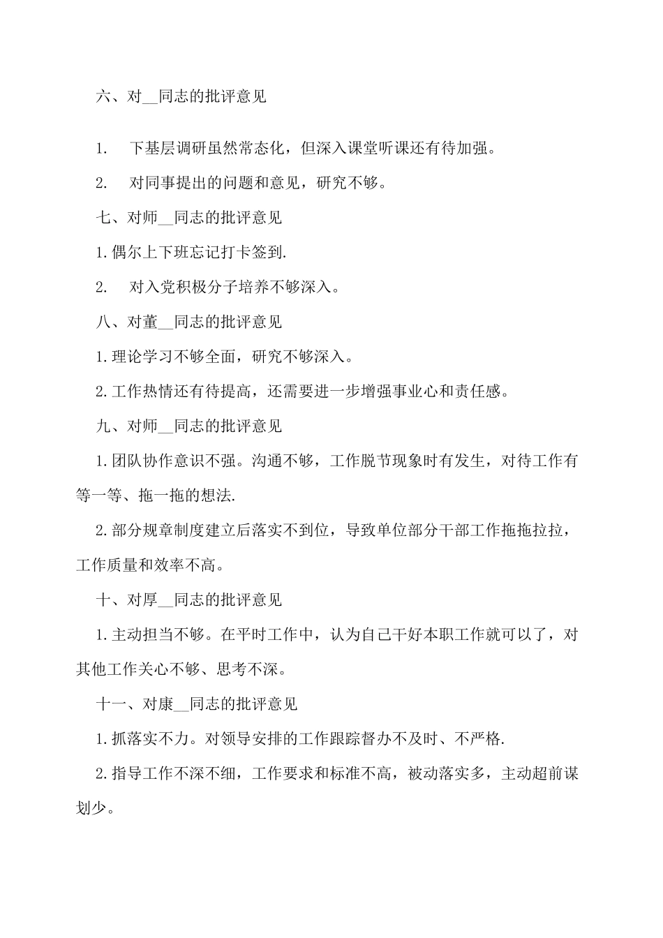 对领导批评他人不足及建议_第2页