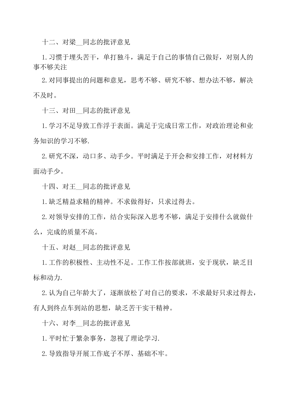 对领导批评他人不足及建议_第3页