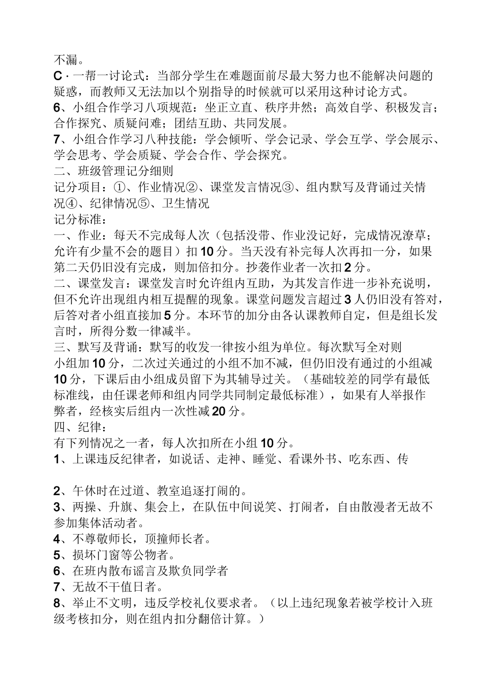 活动方案之小组合作建设方案_第2页