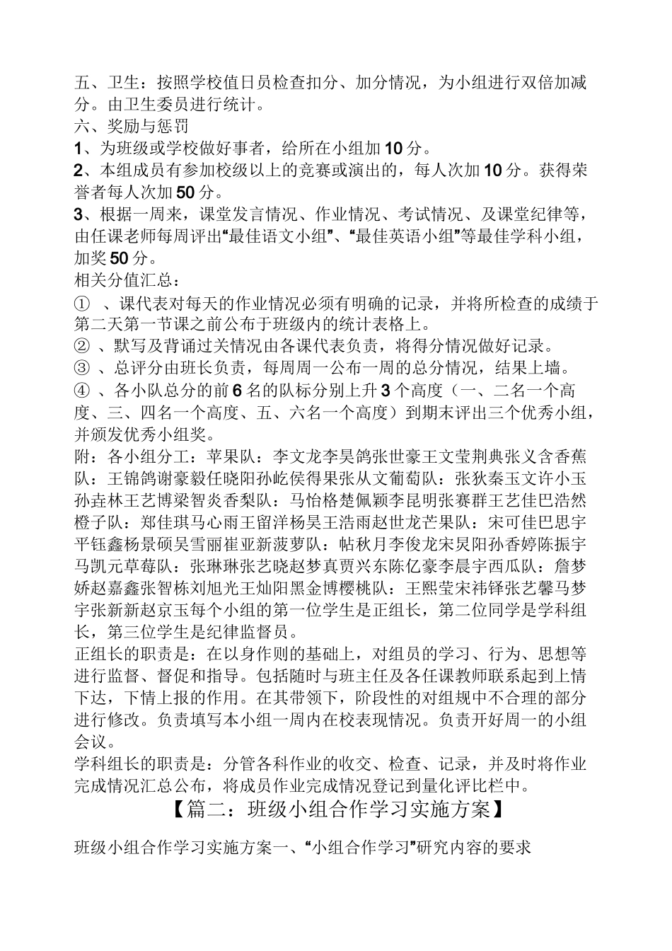 活动方案之小组合作建设方案_第3页