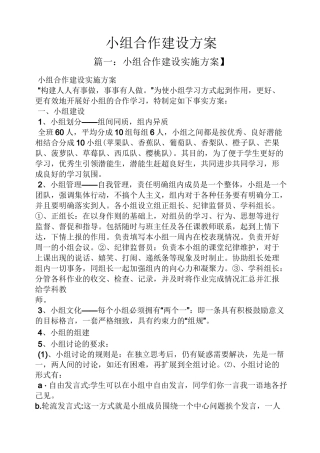 活动方案之小组合作建设方案