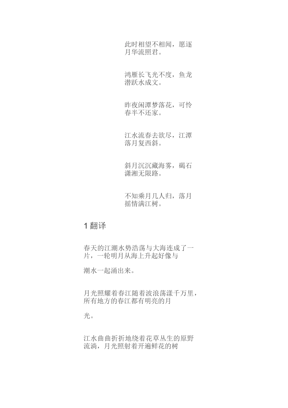 《春江花月夜》译文及赏析_第2页