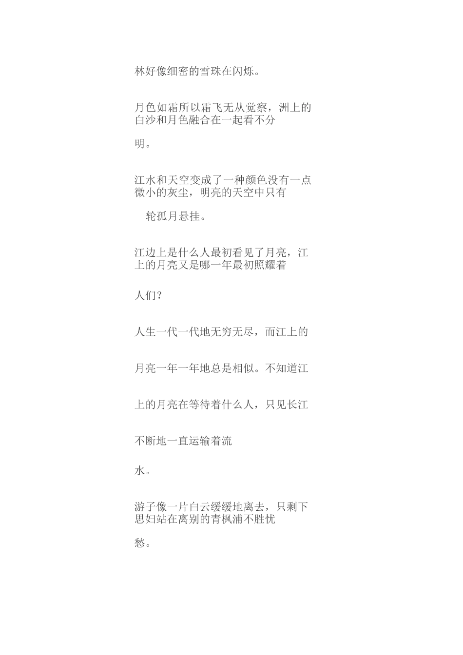 《春江花月夜》译文及赏析_第3页