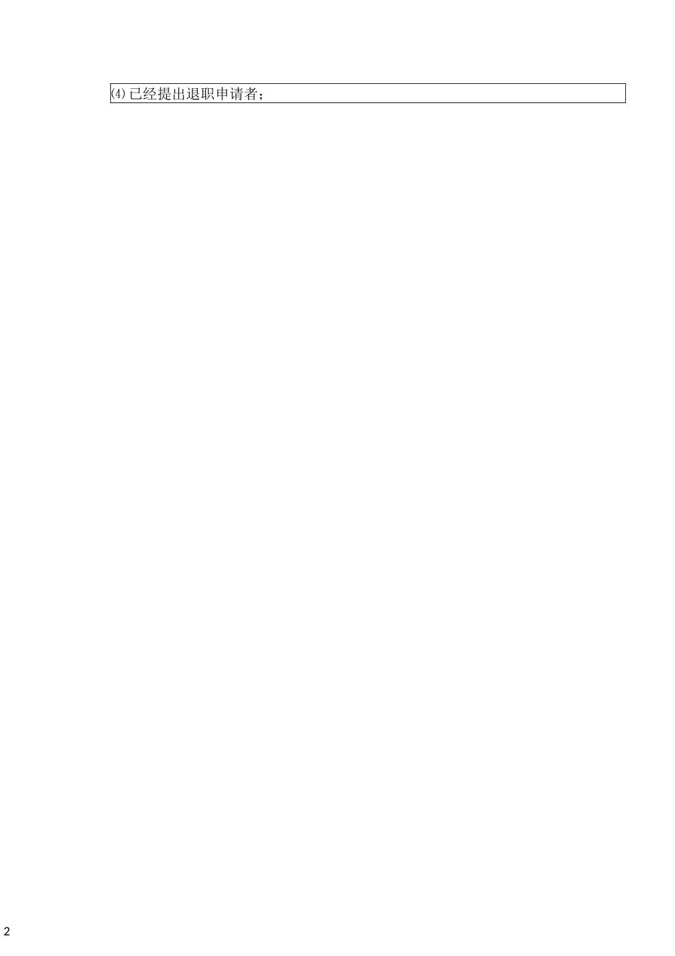 员工晋级、晋升管理制度_第2页