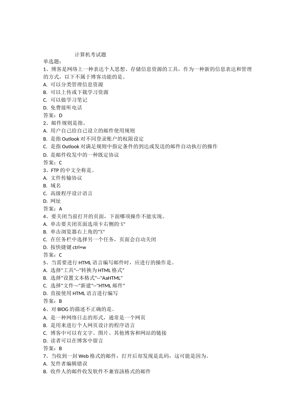 计算机考试题_第1页