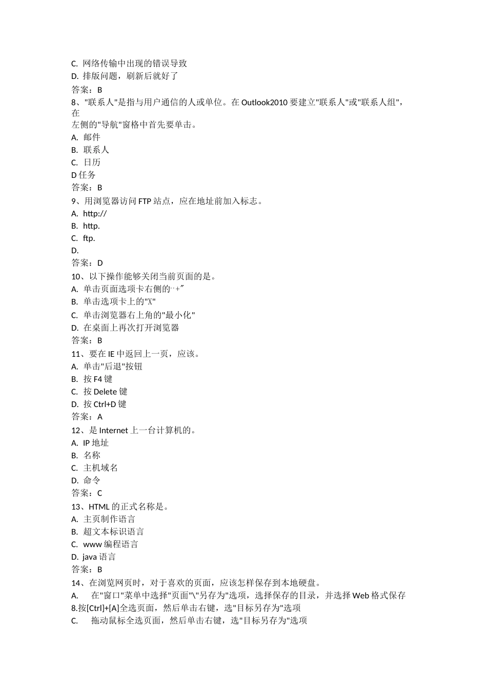 计算机考试题_第2页